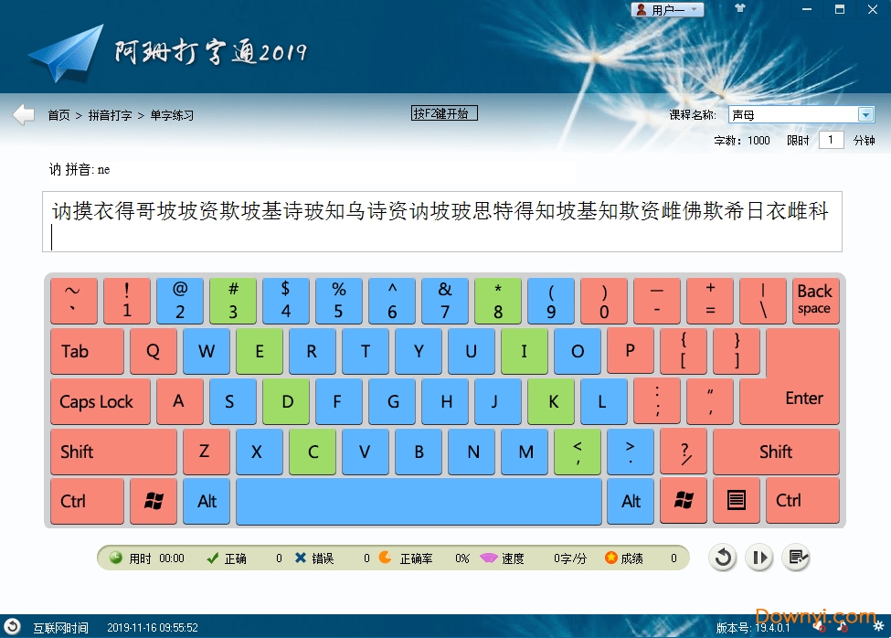 阿珊打字通2019电脑版 v19.4.0.1 最新版0