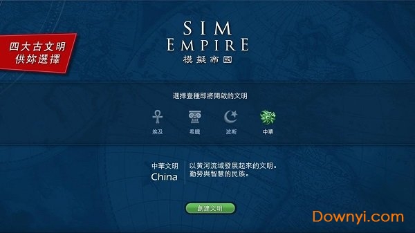 模拟帝国手游 v2.0.10 安卓最新版1