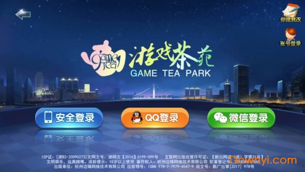 游戏茶苑三公银子互通版客户端 v1.0.10 安卓版0