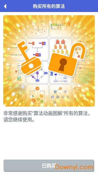 算法动画图解app最新中文版