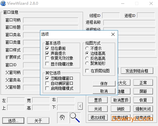 viewwizard句柄查看器