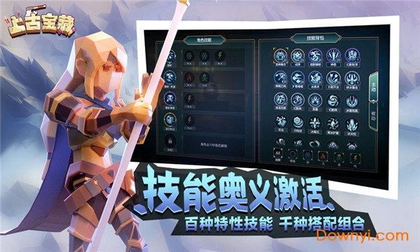 上古宝藏游戏 v1.0 安卓最新版1