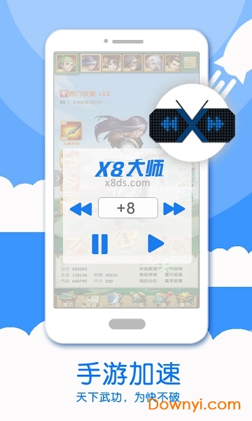 x8游戏加速大师(x8大师) v0.3.5.4-cn 安卓最新版2