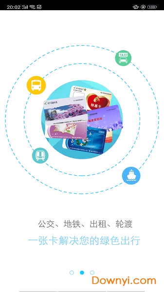 哈尔滨城市通扫码乘车软件 v2.2.0 安卓最新版1