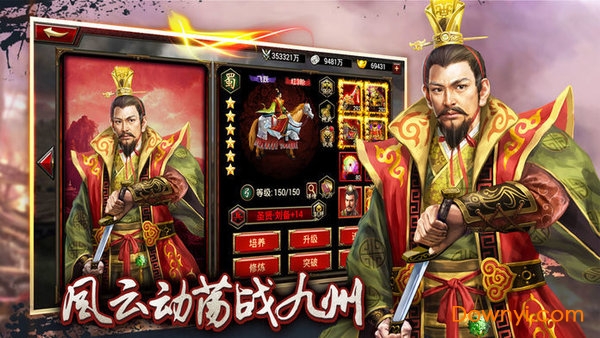 圣三国英杰传内购最新版 截图1