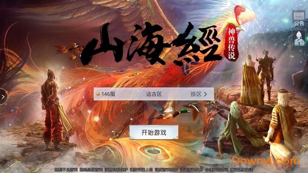 山海經(jīng)神獸傳說黑馬游戲