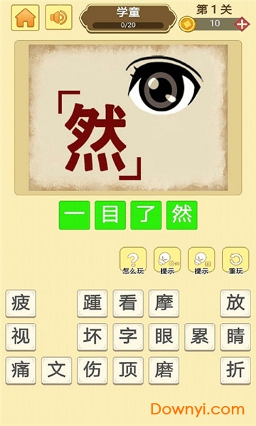 哈局成语大师官方版 v1.0.0 安卓版0