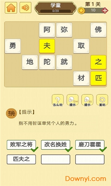 哈局成语大师官方版 v1.0.0 安卓版1