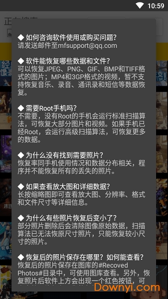 照片恢复维修站免付费版 截图1