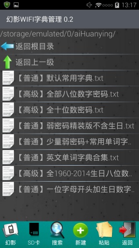 幻影wifi轻巧版最新版 截图0