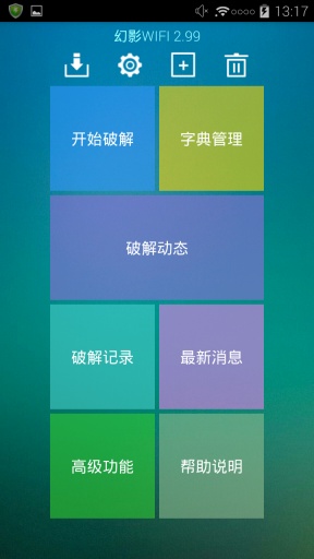 幻影wifi最新防闪退版 v2.9999 安卓兼容版1