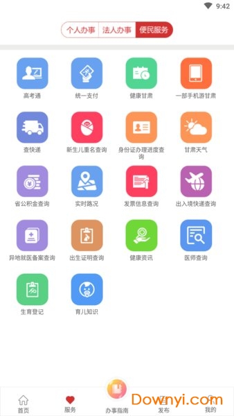 甘肃政务服务网app v1.3.3 安卓最新版 1