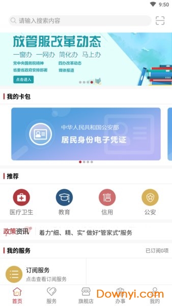 陇政通app