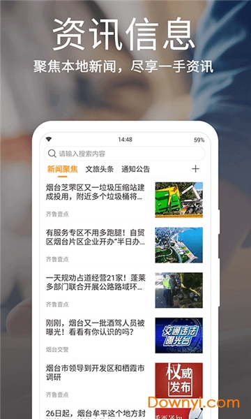 烟台一手通服务政务app v1.0.1 安卓官方版0