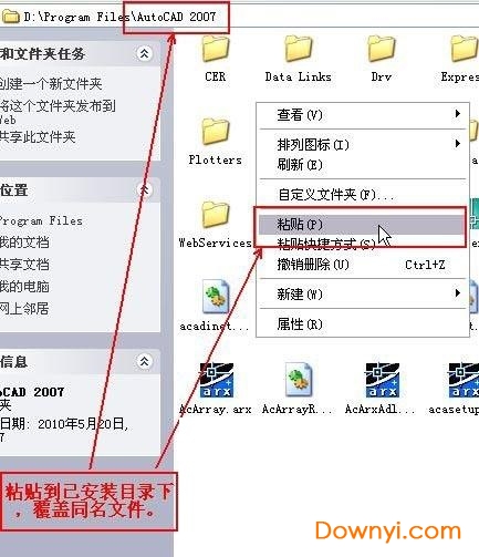 AutoCAD2007简体中文修改版 免费中文版1