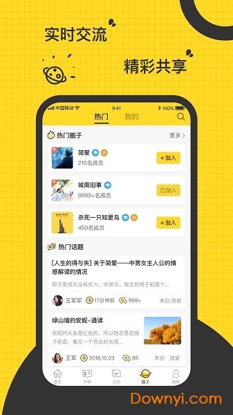 书香阅读学生平台登录版 截图1