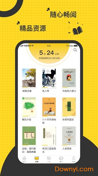 书香阅读学生平台登录版 截图2