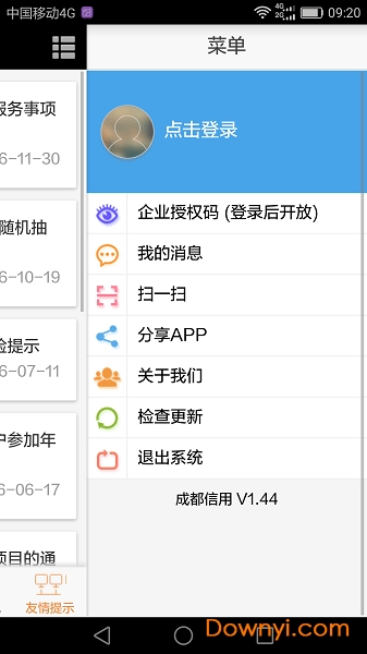 四川成都信用查询系统 v1.56 安卓版2