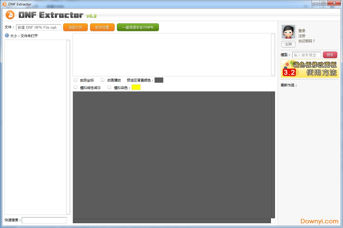 DNF Extractor3.2离线最新版 截图0