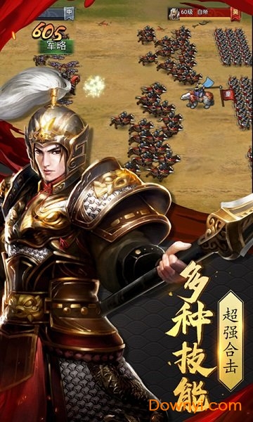 三国时代神级版 v5.0 安卓版0