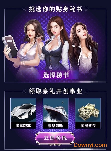 我的美女秘书游戏 v1.0.2 安卓版0