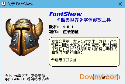 FontShow(魔兽世界字体修改器) v2019 免费绿色版0