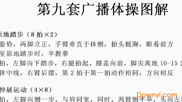 第九套广播体操视频完整版高清套 0