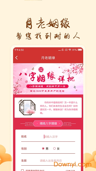 紫微斗数运势助手软件 截图2