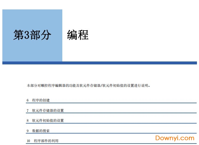 三菱GX WORK3编程手册 pdf高清中文版1