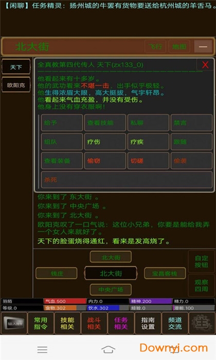 江山风雨情mud游戏 v1.0 安卓版0