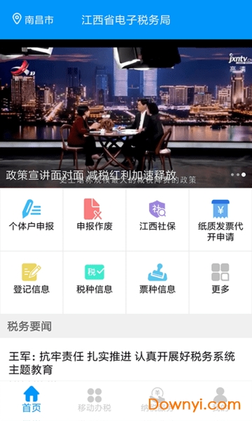 江西province电子税务局app 国家税务总局江西province电子税务局