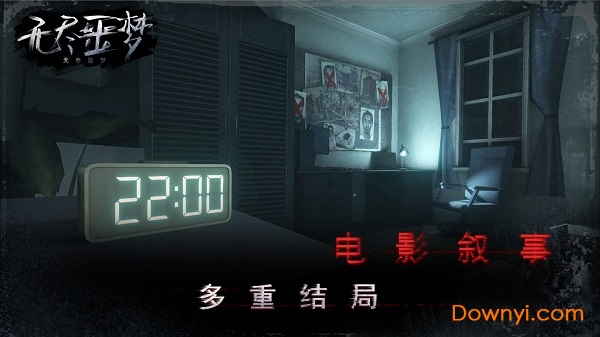 无尽噩梦难度解锁版 v1.0.0.1211 安卓内购版0