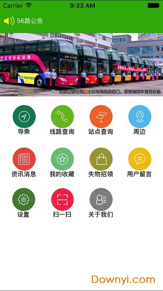 潍坊掌上公交app最新版 v2.6.4 安卓版1