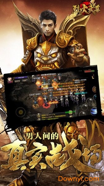 烈火武尊喜扑游戏 截图1