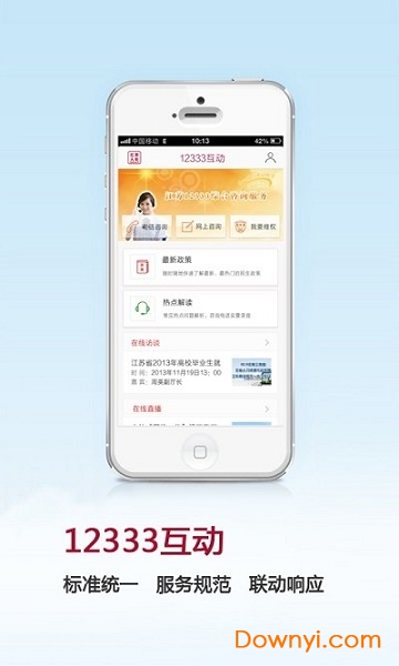 江苏人社app v4.6 安卓版0