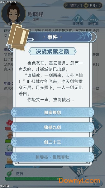 古代人生无限金钱属性版 v1.0.0 安卓内购版1