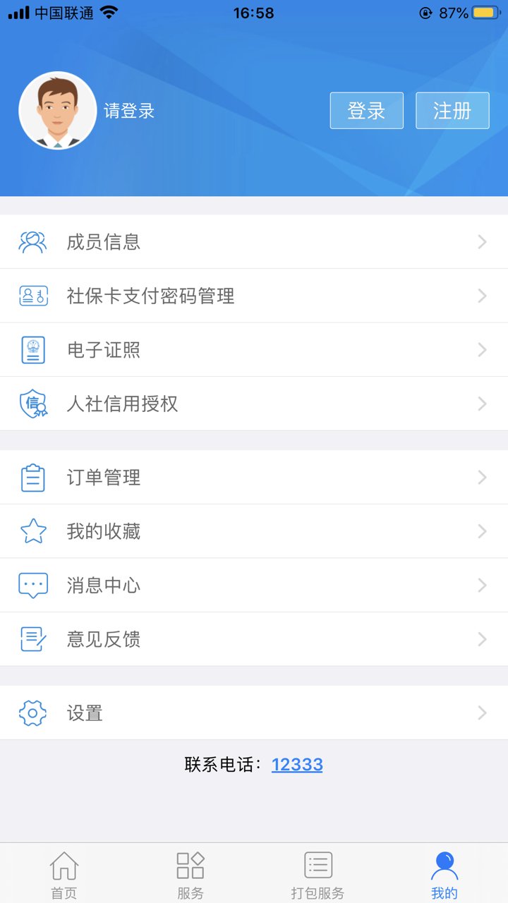 南寧智慧人iPhone版 v2.14.13 ios版 1