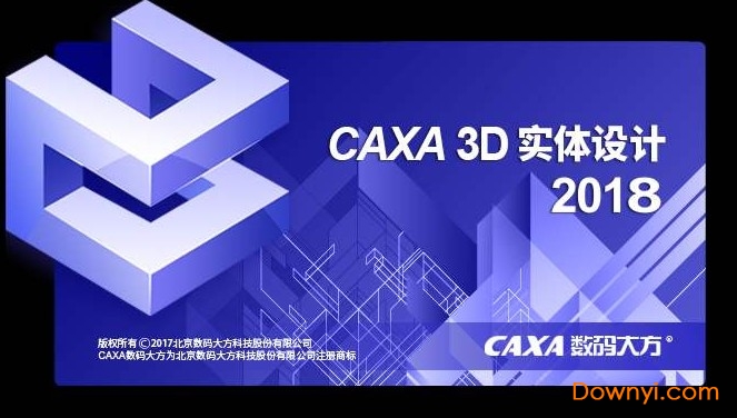 CAXA 3D实体设计2018汉化最新版