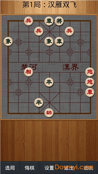 经典中国象棋单机游戏 截图1