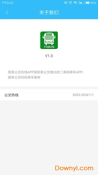 阳泉公交在线扫码app v1.0.2 安卓版1