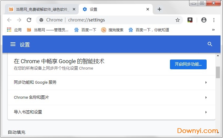 Chrome Canary開發(fā)者專用 截圖0