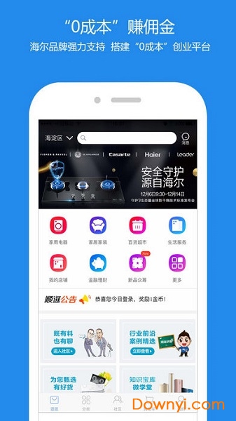 海尔顺逛商城官方版 v5.2.9 安卓版1