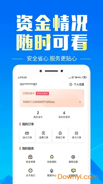 易卡宝加油官方版 v1.9.1 安卓最新版0