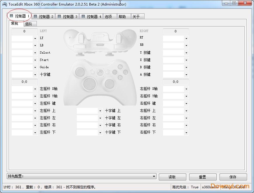 x360ce(360手柄模拟器) v2.0.3官方中文版 附设置教程