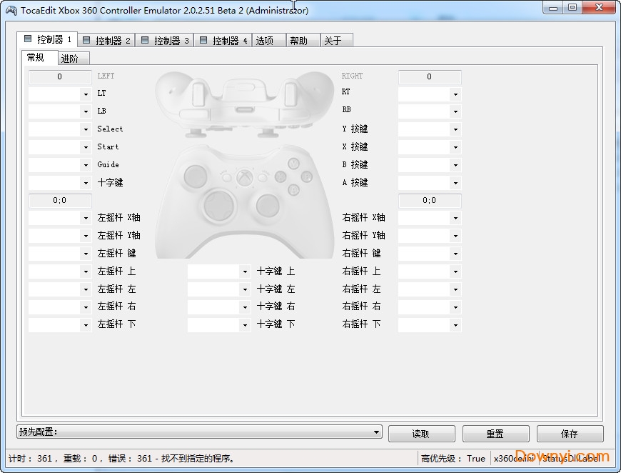 x360ce(360手柄模拟器) v2.0.3官方中文版 附设置教程