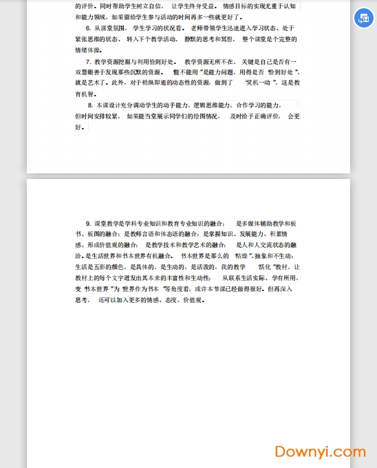 万能教学反思模板 截图0