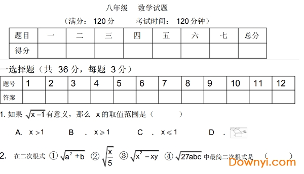 考试试卷模板