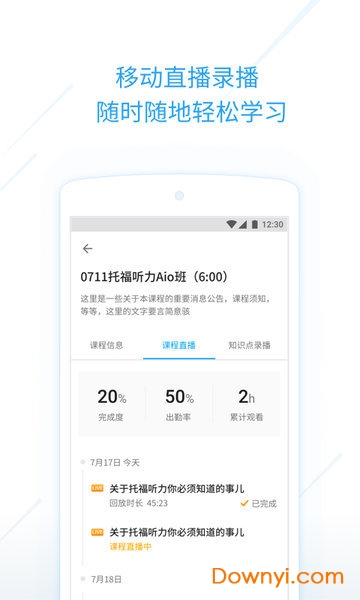 考满分课程app 截图0