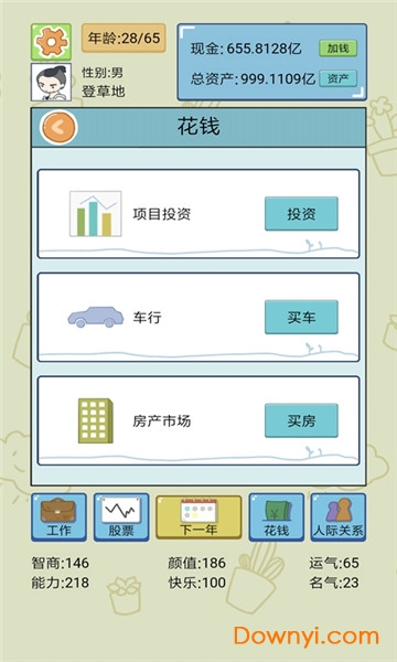中国式人生最新版 v1.6.8 安卓版1