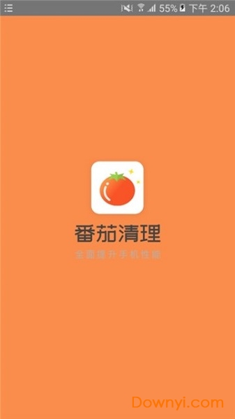 番茄清理最新版 v1.0.2 安卓官方版0
